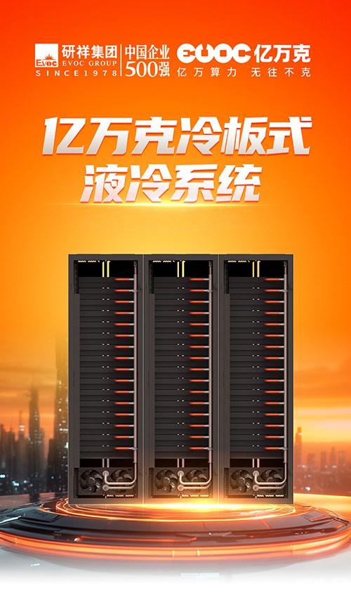 為啥大廠數(shù)據(jù)中心改造，都選億萬克冷板式液冷?