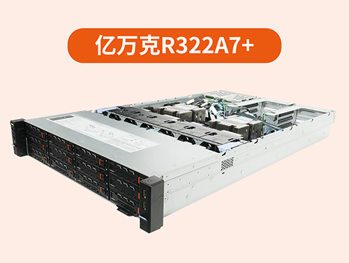 算力瓶頸?億萬克R322A7+服務器：AI性能狂飆，效率重構!