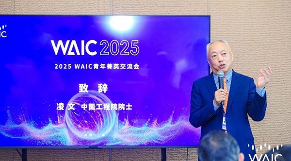 菁英會 | WAIC 2025以青春之力，筑AI學(xué)術(shù)新高峰：中國青年菁英共議學(xué)術(shù)破局之道