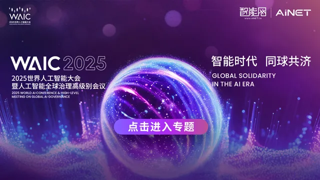 2025世界人工智能大會