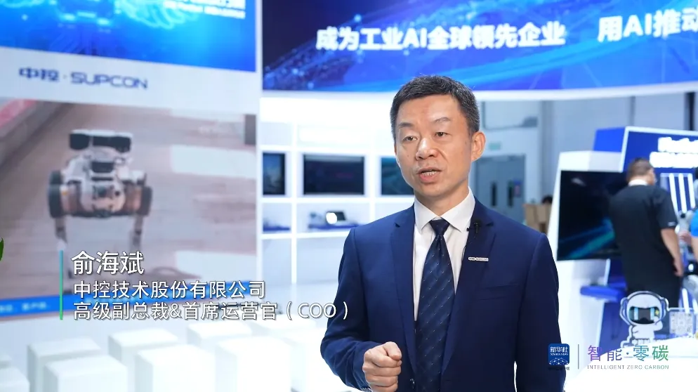 中控技術參展WAIC，以AI賦能流程工業(yè)智能轉型