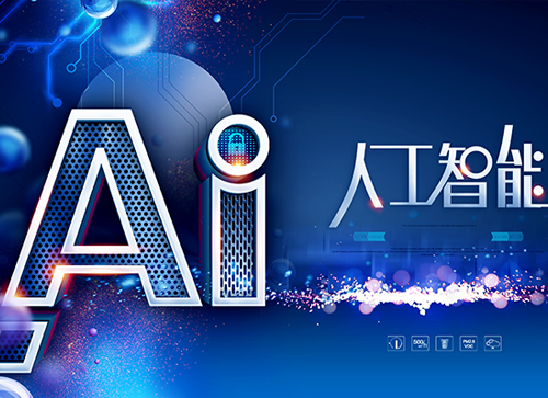 人工智能+”打開(kāi)新質(zhì)生產(chǎn)力大門